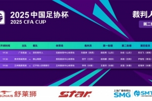 足协杯第二轮第1比赛日裁判：李伟执法兰州陇原竞技vs辽宁铁人